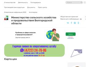 Министерство сельского хозяйства и продовольствия Белгородской области