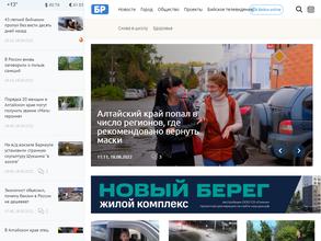 Бийский рабочий