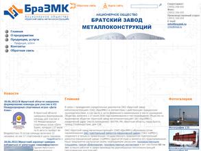 Братский завод металлоконструкций