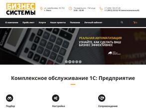 Бизнес Системы в Омск