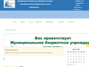 Централизованная библиотечная система