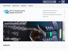 Краевой центр информационных технологий