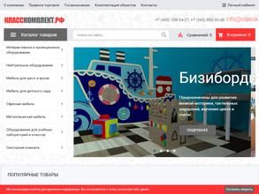 Класскомплект