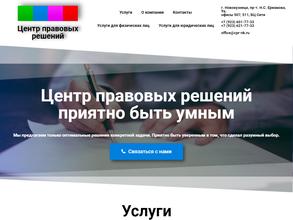 Центр правовых решений
