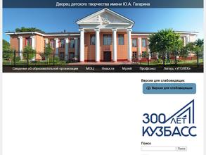 Дворец детского творчества им. Ю.А. Гагарина