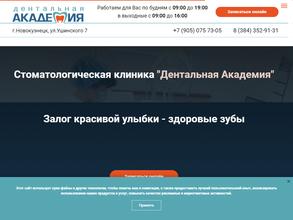 Дентальная академия