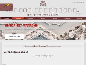 Декор интерьера