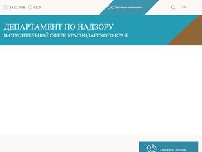 Отдел государственного строительного надзора по г. Сочи