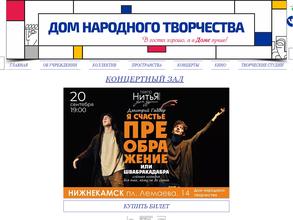 Дом народного творчества