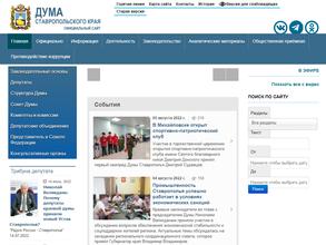 Дума Ставропольского края