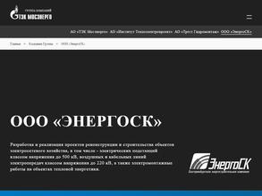 ЭнергоСК