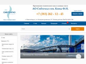 Сибтехгаз им. Кима Ф.И.
