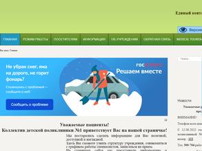 Городская детская поликлиника №1