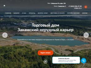 Закамский нерудный карьер