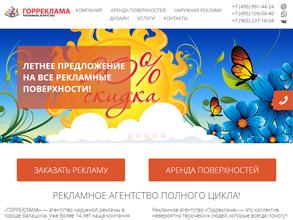 Горреклама