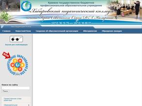 Хабаровский педагогический колледж