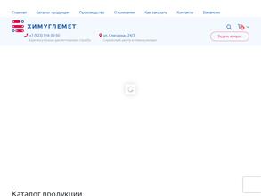 Химуглемет