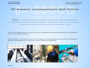Запсиб-Экспертиза
