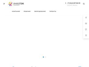 ИнфоТЭК Инжиниринг
