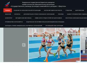 Государственное училище (колледж) олимпийского резерва г. Иркутска