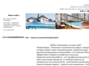 ИнфоСервис