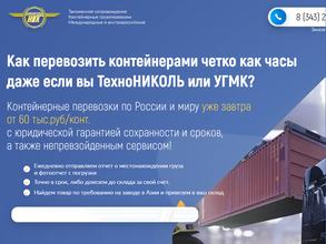 Независимый Транспортный Холдинг