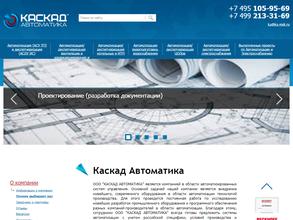 Каскад Автоматика