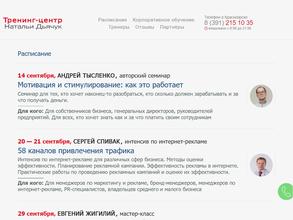 Тренинг-центр Натальи Дьячук