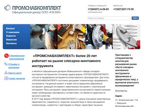 ПромСнабКомплект