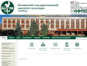 Казанский государственный институт культуры