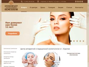 Королёвский центр косметологии