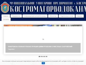 Костромагорводоканал