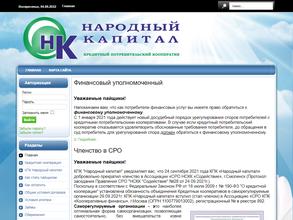 Народный капитал