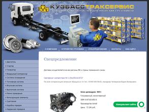 КузбассТракСервис