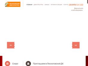 Лесколовский дом культуры