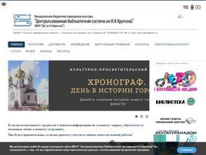 Центральная городская библиотека им. Н.К. Крупской