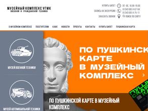 Музей автомобильной техники