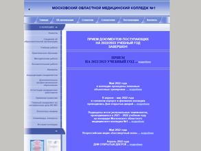 Московский областной медицинский колледж №1