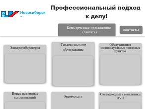 Новосибирск энерго-комплекс