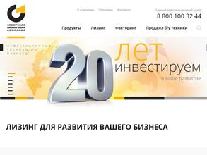 Сибирская лизинговая компания