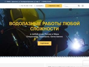 Северная водолазная компания