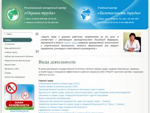 Охрана труда