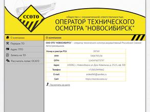 ОТО Новосибирск