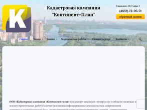 Континент-план