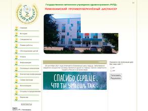 Нижнекамский противотуберкулезный диспансер