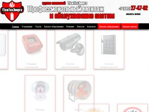 Пожтехэнерго