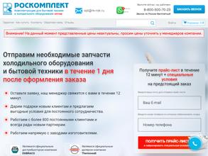 Роскомплект