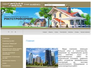 Ростстройсервис