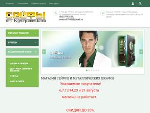 Сейфы от Кучерявенкова