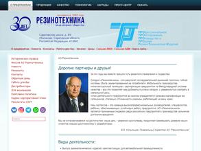 Резинотехника